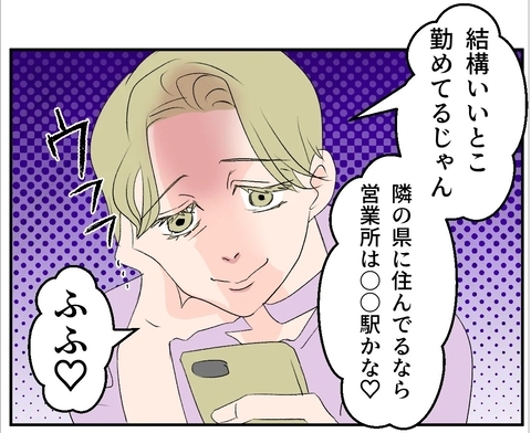 【漫画】SNSで個人情報収集！ 偶然を装いあの人の弟に会いに【マタ友はストーカー Vol.25】の画像