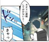 「【漫画】SNSで個人情報収集！ 偶然を装いあの人の弟に会いに【マタ友はストーカー Vol.25】」の画像5