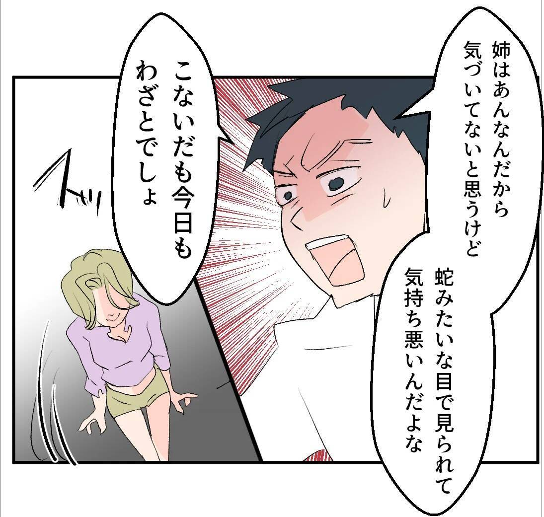 【漫画】SNSで個人情報収集！ 偶然を装いあの人の弟に会いに【マタ友はストーカー Vol.25】