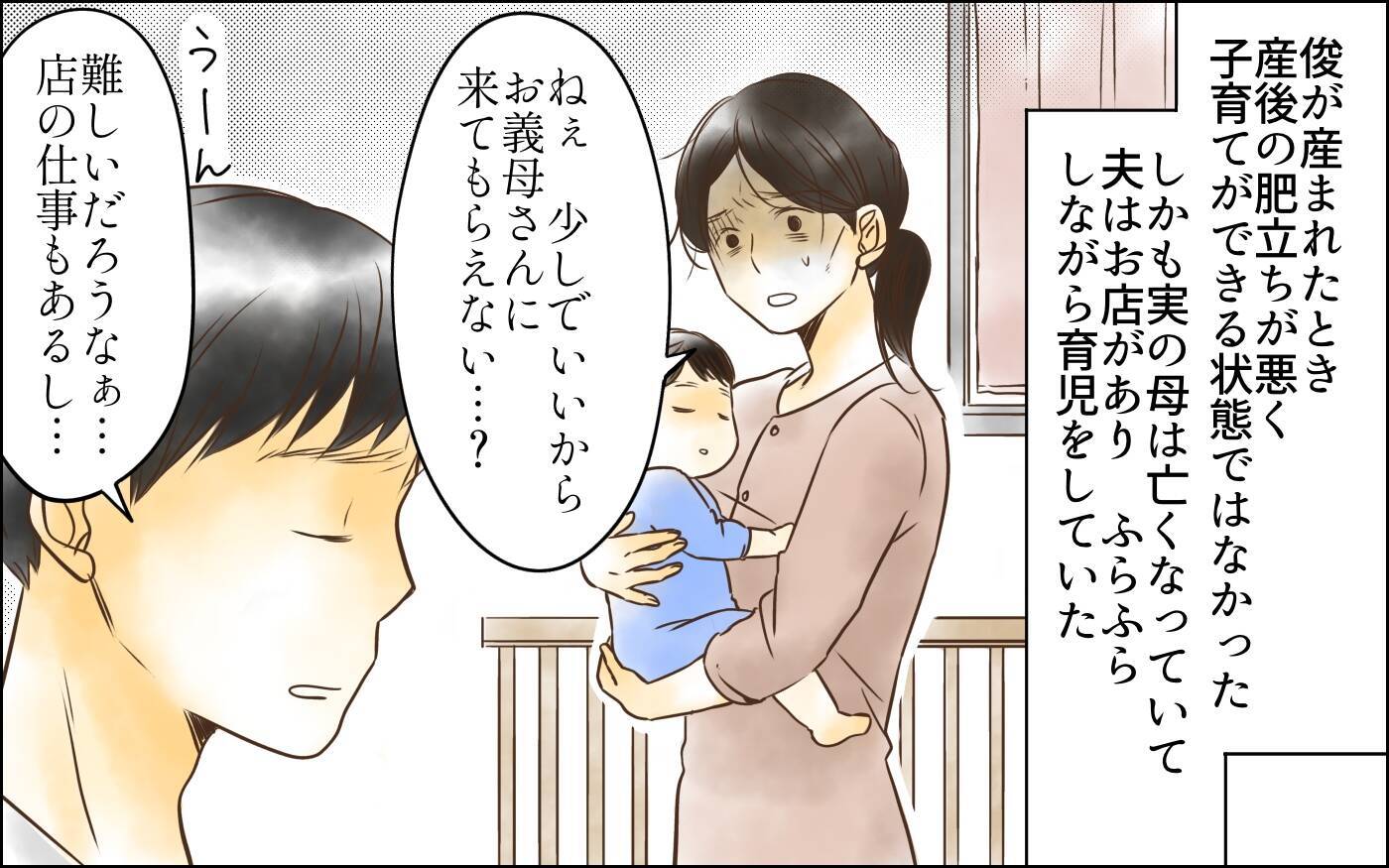 「私はいつ休めばいいの？」産後に姑から言われた言葉が蘇る　そして長男に嫁への差別を指摘され…