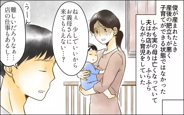 「「私はいつ休めばいいの？」産後に姑から言われた言葉が蘇る　そして長男に嫁への差別を指摘され…」の画像