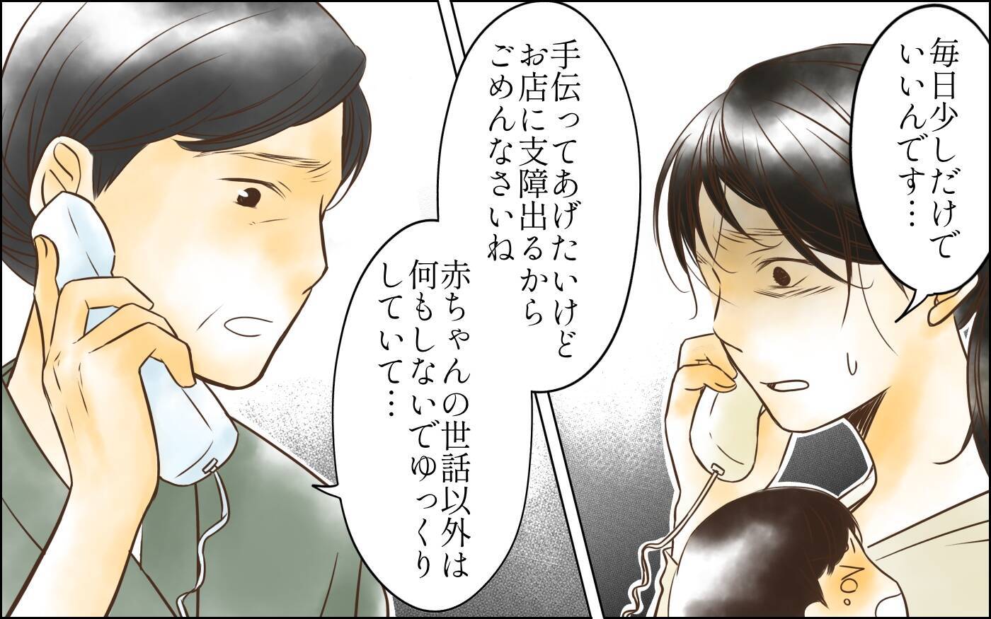 「私はいつ休めばいいの？」産後に姑から言われた言葉が蘇る　そして長男に嫁への差別を指摘され…