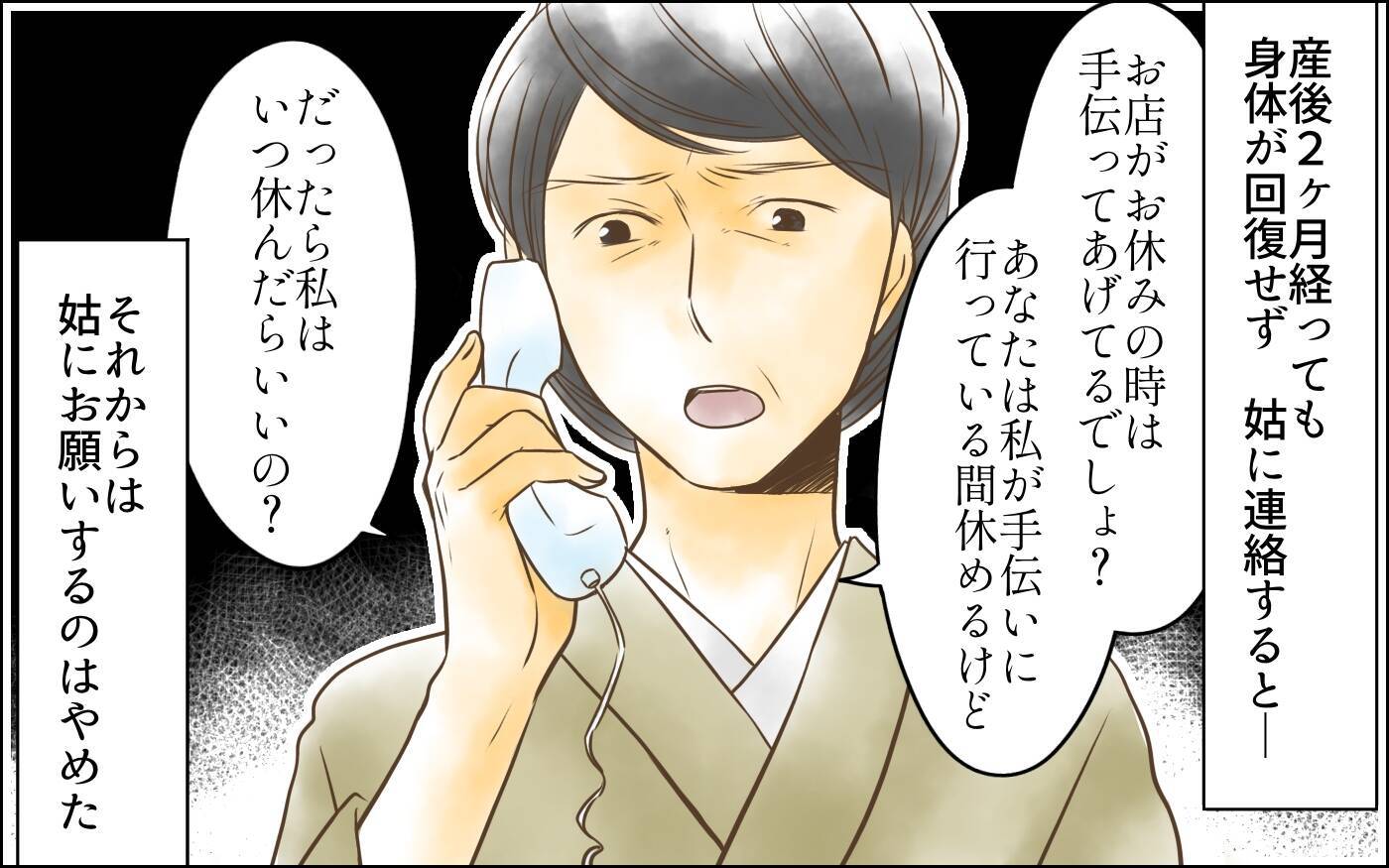 「私はいつ休めばいいの？」産後に姑から言われた言葉が蘇る　そして長男に嫁への差別を指摘され…