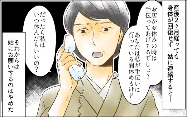 「「私はいつ休めばいいの？」産後に姑から言われた言葉が蘇る　そして長男に嫁への差別を指摘され…」の画像