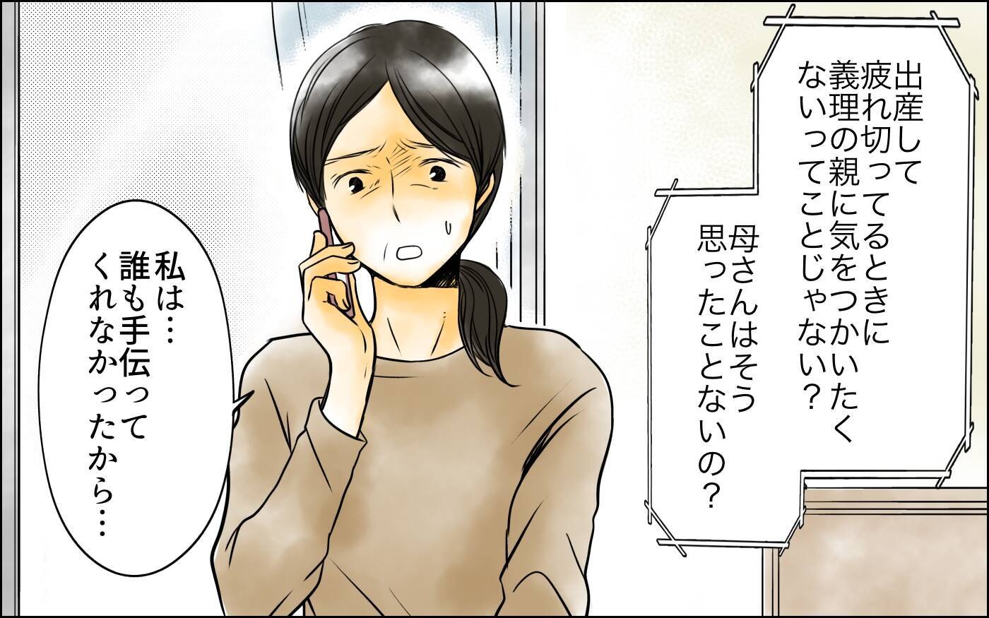 「私はいつ休めばいいの？」産後に姑から言われた言葉が蘇る　そして長男に嫁への差別を指摘され…