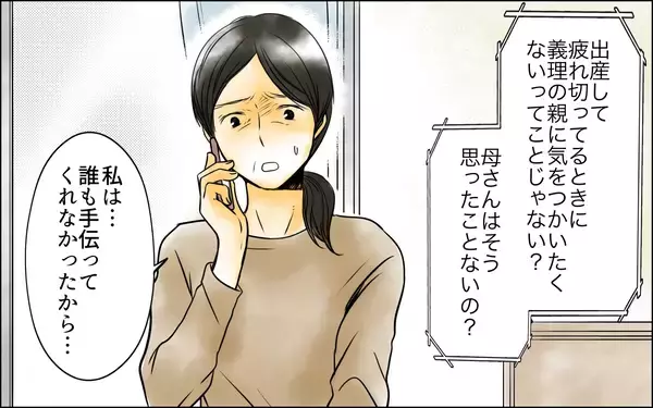 「「私はいつ休めばいいの？」産後に姑から言われた言葉が蘇る　そして長男に嫁への差別を指摘され…」の画像