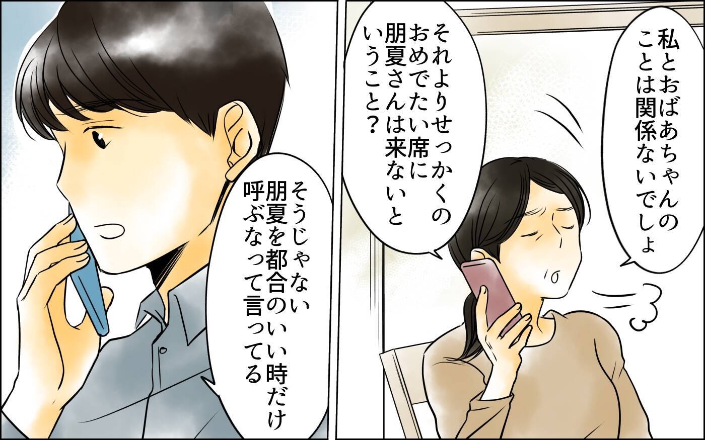 「私はいつ休めばいいの？」産後に姑から言われた言葉が蘇る　そして長男に嫁への差別を指摘され…