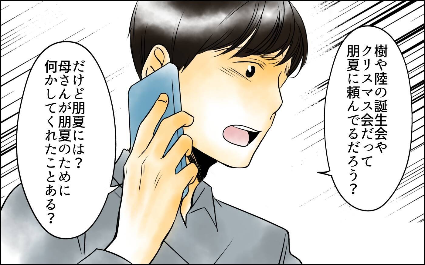 「私はいつ休めばいいの？」産後に姑から言われた言葉が蘇る　そして長男に嫁への差別を指摘され…