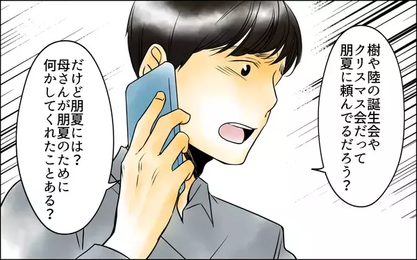 「「私はいつ休めばいいの？」産後に姑から言われた言葉が蘇る　そして長男に嫁への差別を指摘され…」の画像