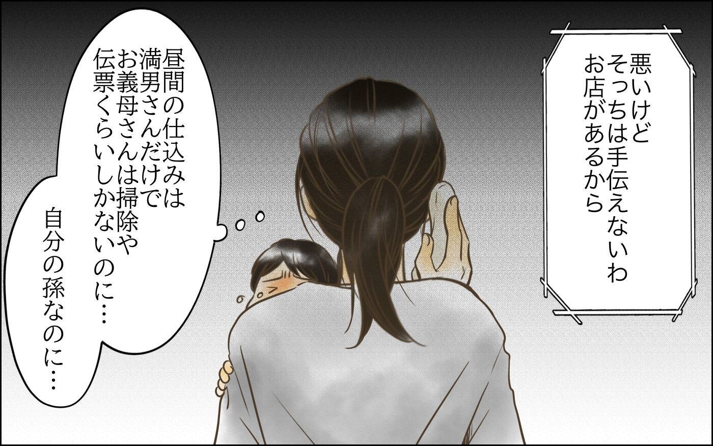 「私はいつ休めばいいの？」産後に姑から言われた言葉が蘇る　そして長男に嫁への差別を指摘され…