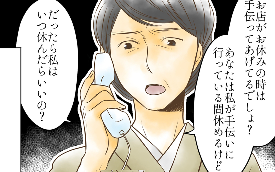 「私はいつ休めばいいの？」産後に姑から言われた言葉が蘇る　そして長男に嫁への差別を指摘され…