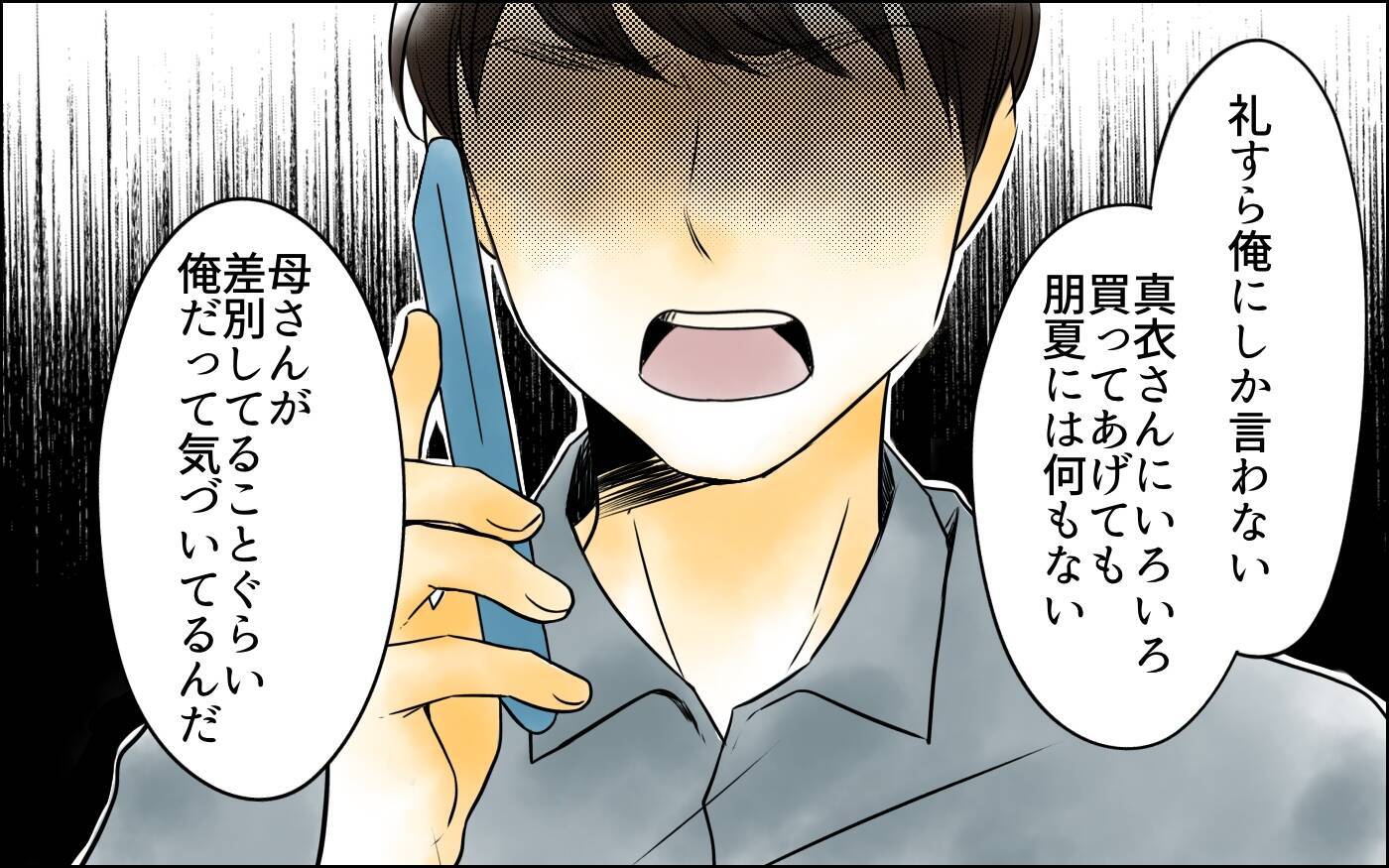「私はいつ休めばいいの？」産後に姑から言われた言葉が蘇る　そして長男に嫁への差別を指摘され…