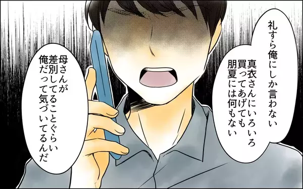 「「私はいつ休めばいいの？」産後に姑から言われた言葉が蘇る　そして長男に嫁への差別を指摘され…」の画像