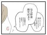 「【漫画】つわりの妻に冷めた目で「貯金を崩して払ったら？」と生活費の折半を要求【半分夫 Vol.42】」の画像2