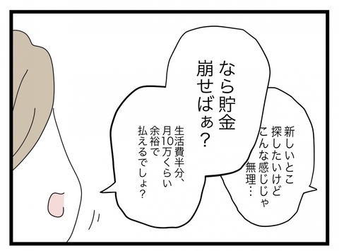 【漫画】つわりの妻に冷めた目で「貯金を崩して払ったら？」と生活費の折半を要求【半分夫 Vol.42】の画像