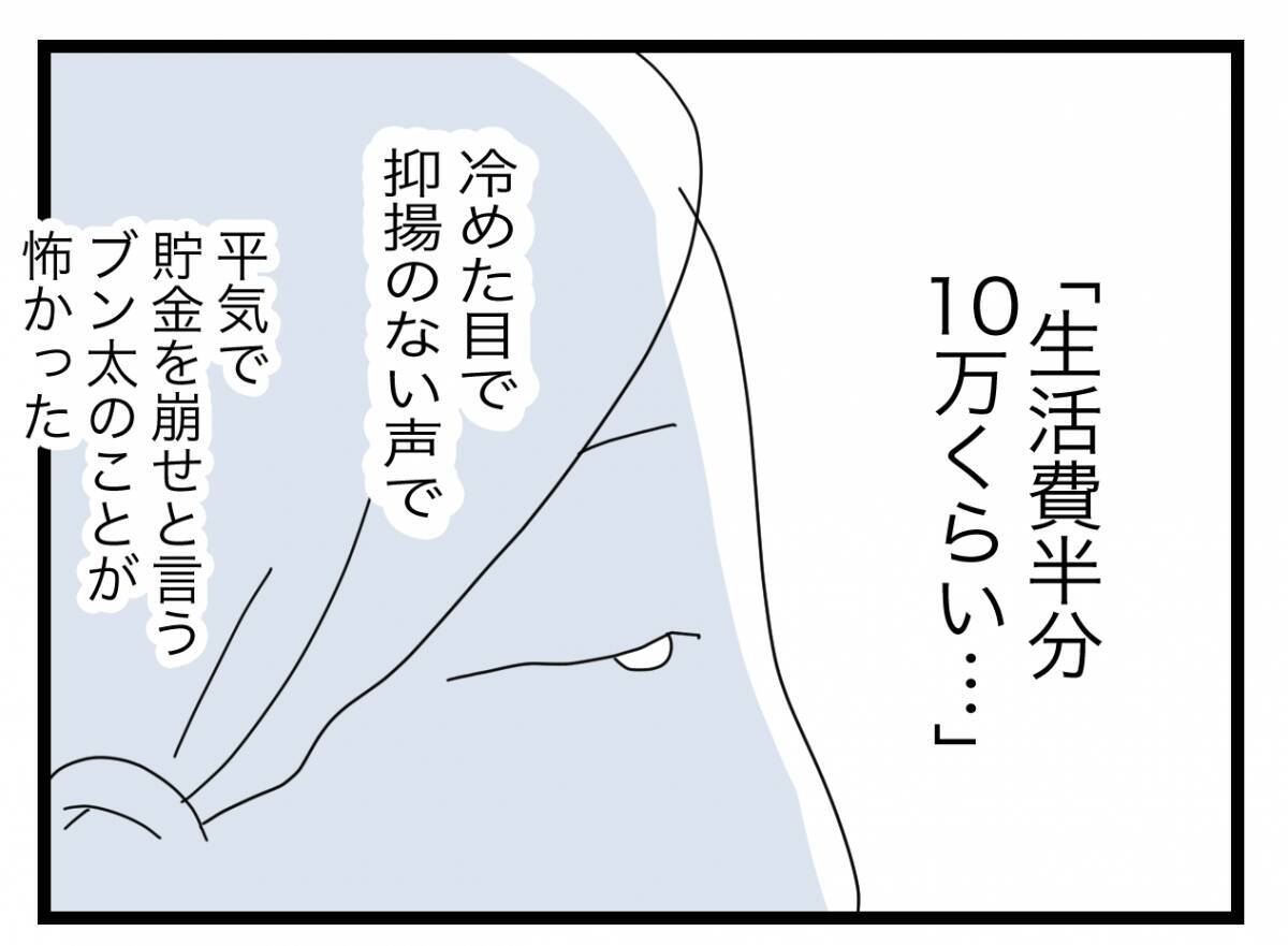 【漫画】つわりの妻に冷めた目で「貯金を崩して払ったら？」と生活費の折半を要求【半分夫 Vol.42】