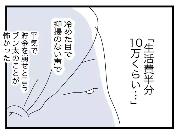 「【漫画】つわりの妻に冷めた目で「貯金を崩して払ったら？」と生活費の折半を要求【半分夫 Vol.42】」の画像