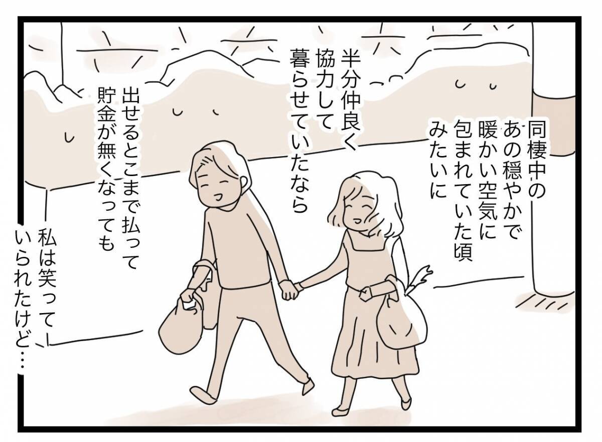 【漫画】つわりの妻に冷めた目で「貯金を崩して払ったら？」と生活費の折半を要求【半分夫 Vol.42】
