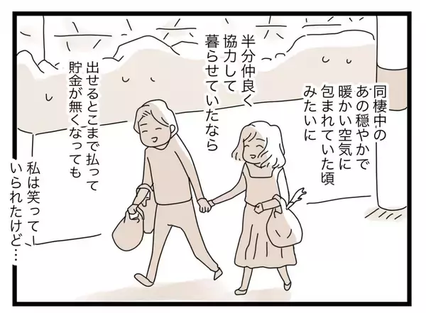 「【漫画】つわりの妻に冷めた目で「貯金を崩して払ったら？」と生活費の折半を要求【半分夫 Vol.42】」の画像