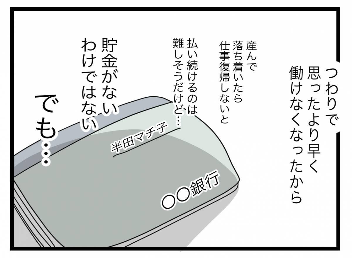 【漫画】つわりの妻に冷めた目で「貯金を崩して払ったら？」と生活費の折半を要求【半分夫 Vol.42】
