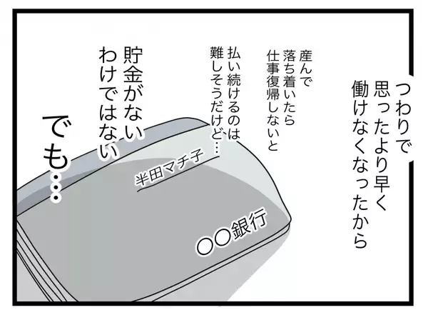 「【漫画】つわりの妻に冷めた目で「貯金を崩して払ったら？」と生活費の折半を要求【半分夫 Vol.42】」の画像