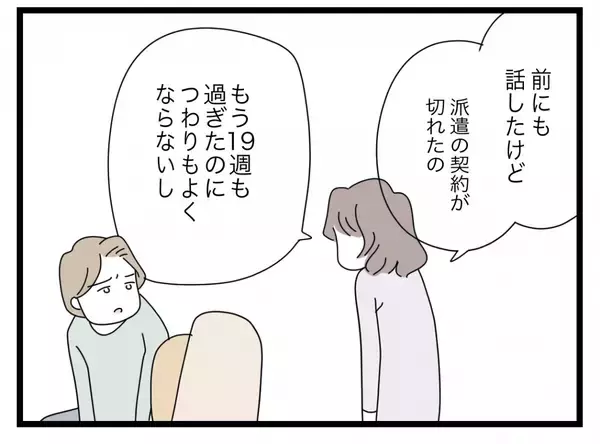 「【漫画】つわりの妻に冷めた目で「貯金を崩して払ったら？」と生活費の折半を要求【半分夫 Vol.42】」の画像