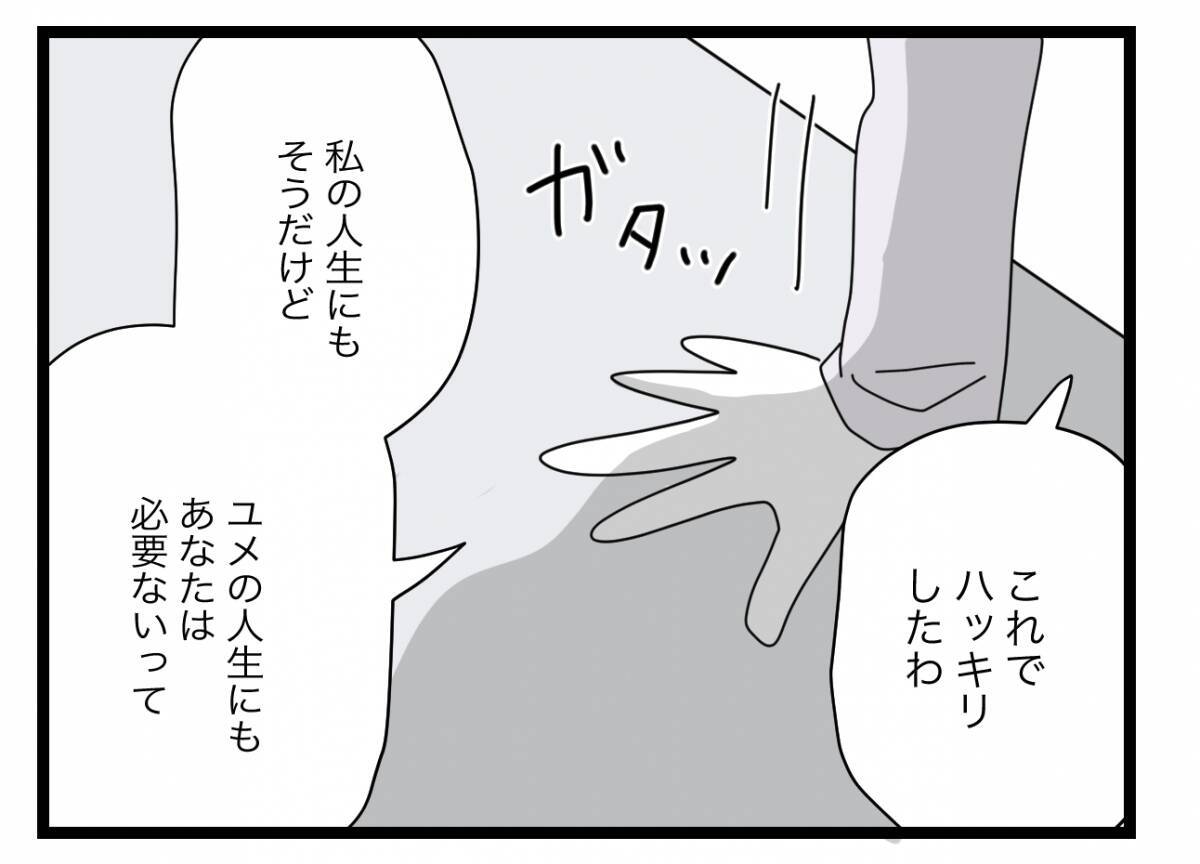 【漫画】私と娘の人生にこの人は要らない　泥沼離婚でもいいから争うことを決意【半分夫 Vol.138】