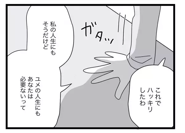 「【漫画】私と娘の人生にこの人は要らない　泥沼離婚でもいいから争うことを決意【半分夫 Vol.138】」の画像