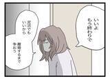 「【漫画】私と娘の人生にこの人は要らない　泥沼離婚でもいいから争うことを決意【半分夫 Vol.138】」の画像8