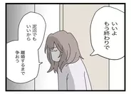 【漫画】私と娘の人生にこの人は要らない　泥沼離婚でもいいから争うことを決意【半分夫 Vol.138】