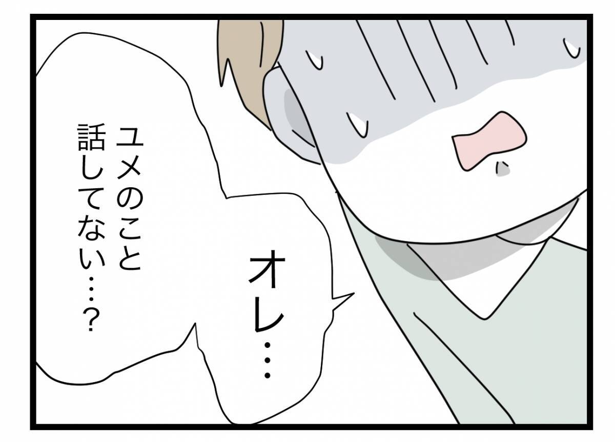 【漫画】私と娘の人生にこの人は要らない　泥沼離婚でもいいから争うことを決意【半分夫 Vol.138】