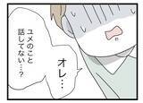 「【漫画】私と娘の人生にこの人は要らない　泥沼離婚でもいいから争うことを決意【半分夫 Vol.138】」の画像1
