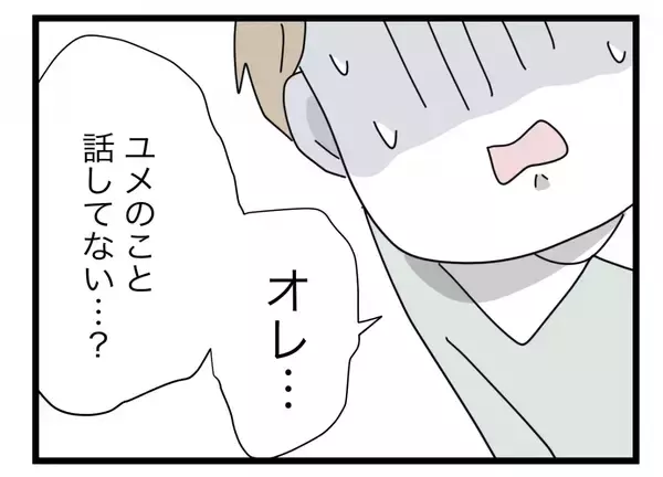 「【漫画】私と娘の人生にこの人は要らない　泥沼離婚でもいいから争うことを決意【半分夫 Vol.138】」の画像