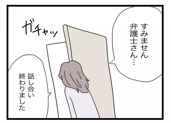 「【漫画】私と娘の人生にこの人は要らない　泥沼離婚でもいいから争うことを決意【半分夫 Vol.138】」の画像