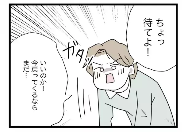 「【漫画】私と娘の人生にこの人は要らない　泥沼離婚でもいいから争うことを決意【半分夫 Vol.138】」の画像