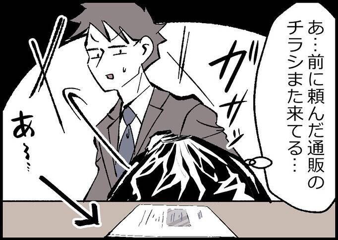 【漫画】ゴミ袋の中にある物を発見！これはどういうことだ【僕と帰ってこない妻 Vol.529】