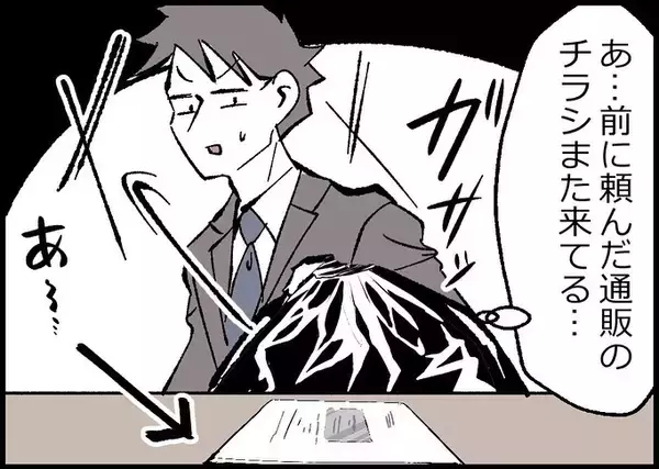 「【漫画】ゴミ袋の中にある物を発見！これはどういうことだ【僕と帰ってこない妻 Vol.529】」の画像