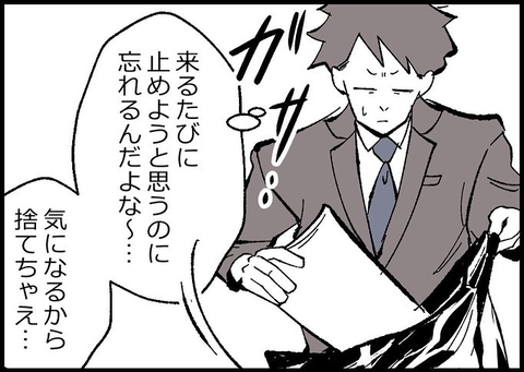 【漫画】ゴミ袋の中にある物を発見！これはどういうことだ【僕と帰ってこない妻 Vol.529】の画像