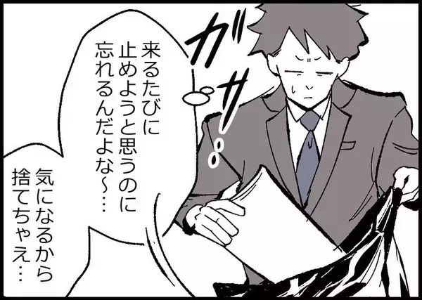 「【漫画】ゴミ袋の中にある物を発見！これはどういうことだ【僕と帰ってこない妻 Vol.529】」の画像