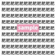 【漢字探し】ずらっと並んだ「肥」の中にまぎれた別の漢字一文字は？