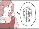 「【漫画】妻と子に去られた俺を見て女は「大満足！」と満面の笑み【妻の友達を抱いたけど Vol.80】」の画像8