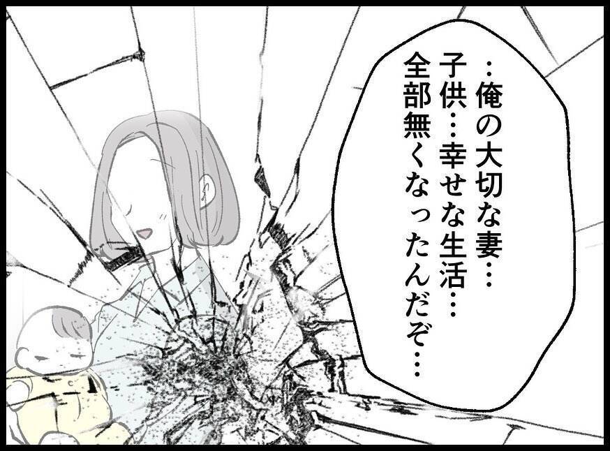 【漫画】妻と子に去られた俺を見て女は「大満足！」と満面の笑み【妻の友達を抱いたけど Vol.80】