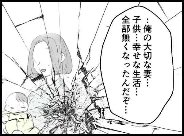 「【漫画】妻と子に去られた俺を見て女は「大満足！」と満面の笑み【妻の友達を抱いたけど Vol.80】」の画像