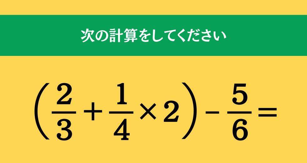 大人ならわかる？ 小学校の「算数」問題＜Vol.2123＞