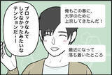 「【漫画】しばらく彼に合わせて様子を見ることに…だってまだ彼が好きだし【束縛モンスター Vol.20】」の画像1