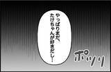 「【漫画】しばらく彼に合わせて様子を見ることに…だってまだ彼が好きだし【束縛モンスター Vol.20】」の画像7