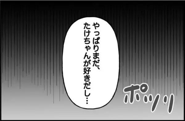 「【漫画】しばらく彼に合わせて様子を見ることに…だってまだ彼が好きだし【束縛モンスター Vol.20】」の画像