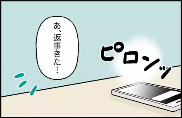 「【漫画】しばらく彼に合わせて様子を見ることに…だってまだ彼が好きだし【束縛モンスター Vol.20】」の画像