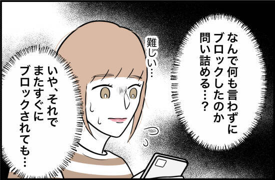 【漫画】しばらく彼に合わせて様子を見ることに…だってまだ彼が好きだし【束縛モンスター Vol.20】