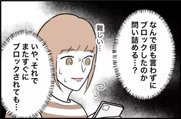 「【漫画】しばらく彼に合わせて様子を見ることに…だってまだ彼が好きだし【束縛モンスター Vol.20】」の画像